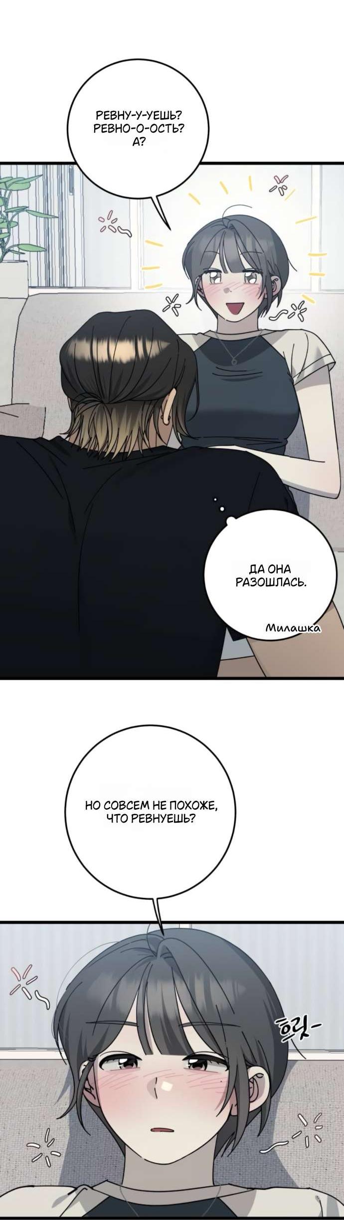 Манга Утилизация мусора - Глава 48 Страница 19