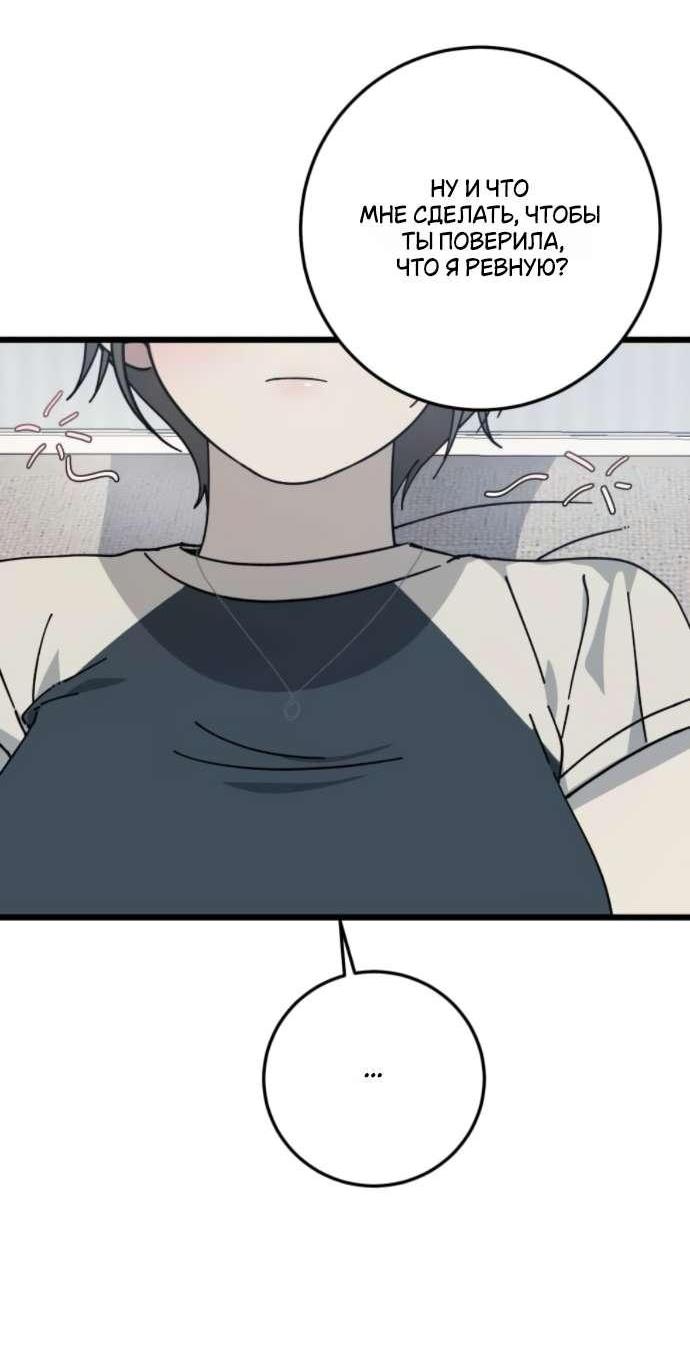 Манга Утилизация мусора - Глава 48 Страница 21