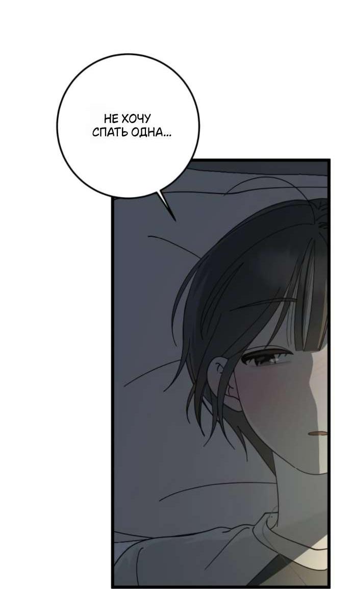 Манга Утилизация мусора - Глава 48 Страница 44