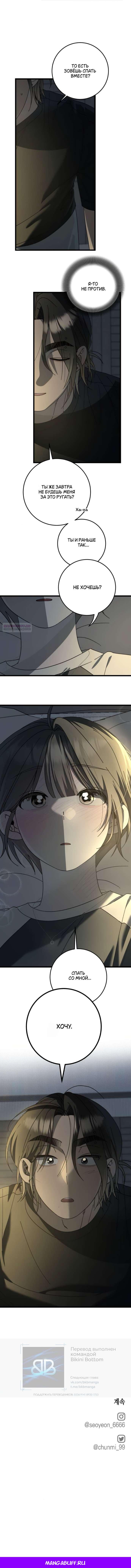 Манга Утилизация мусора - Глава 48 Страница 45