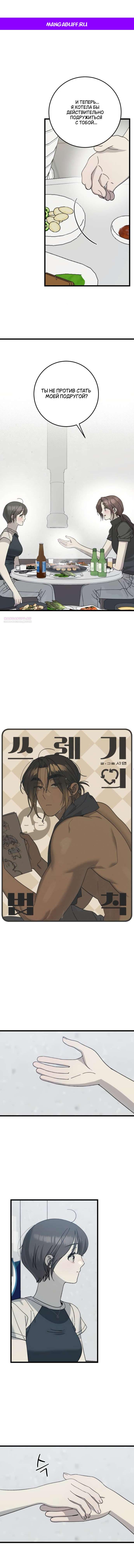 Манга Утилизация мусора - Глава 48 Страница 1