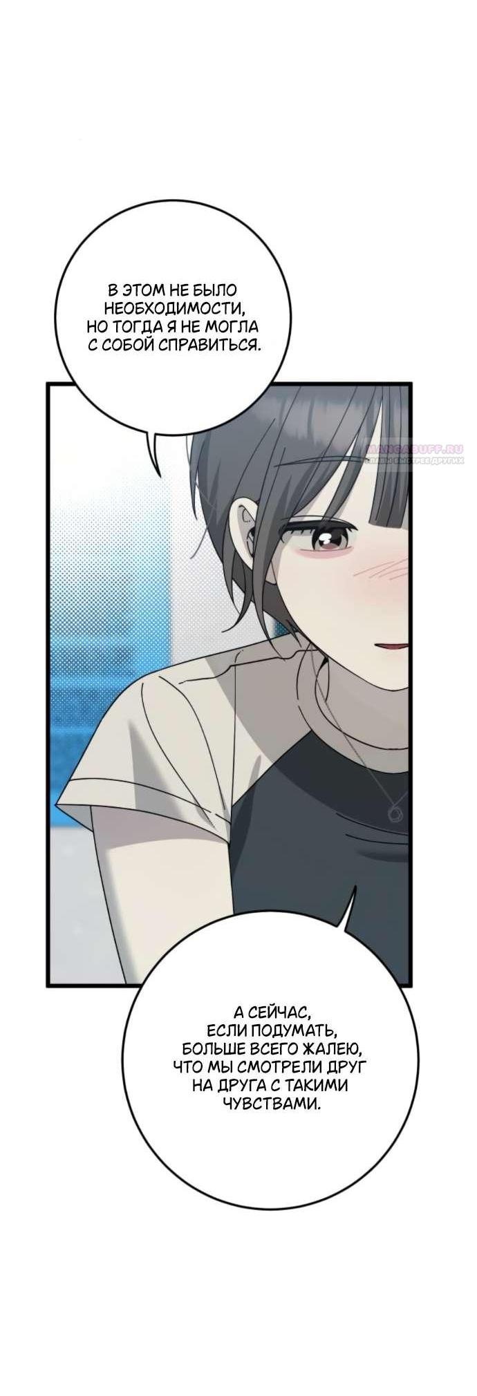 Манга Утилизация мусора - Глава 48 Страница 4