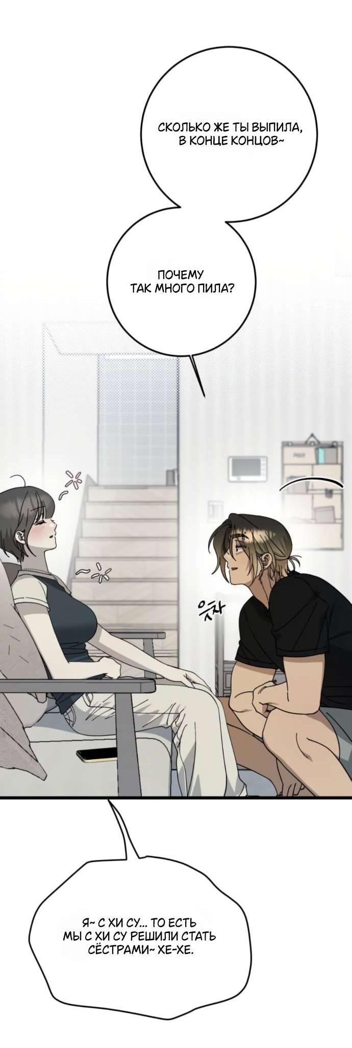 Манга Утилизация мусора - Глава 48 Страница 17