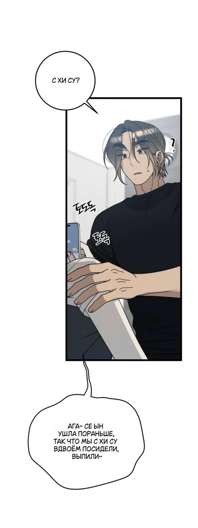 Манга Утилизация мусора - Глава 48 Страница 13