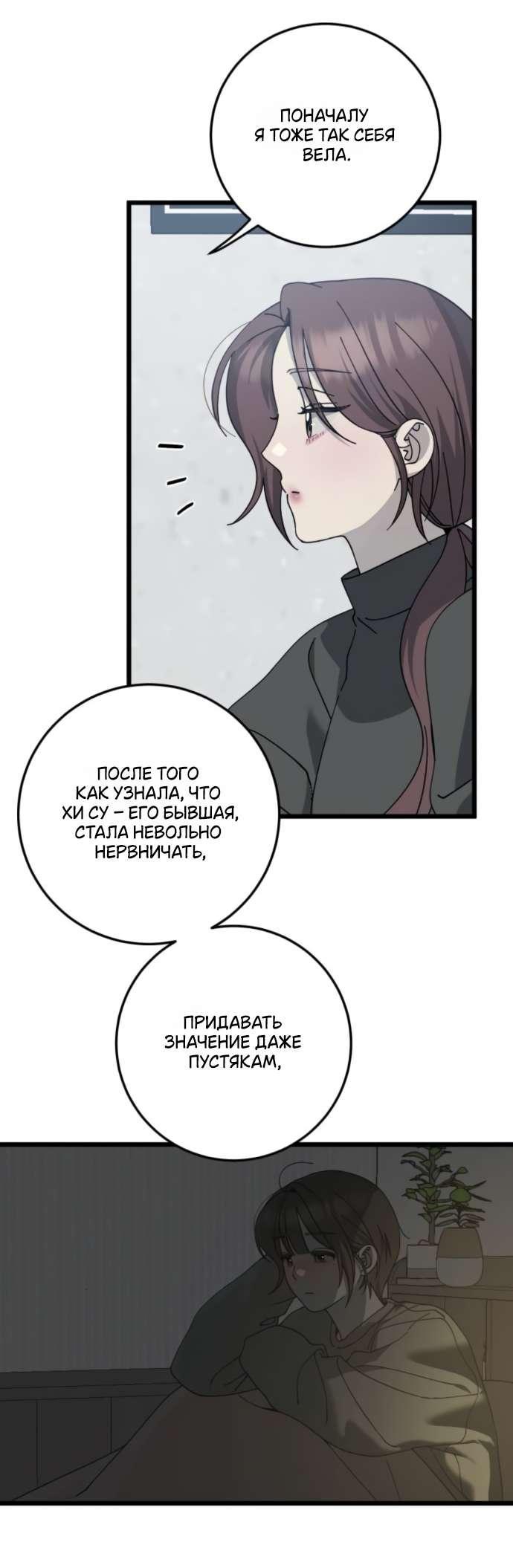 Манга Утилизация мусора - Глава 48 Страница 2