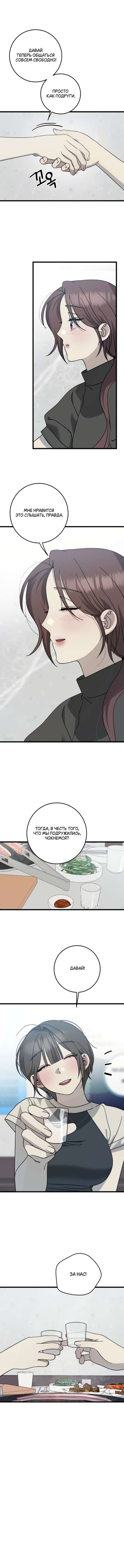 Манга Утилизация мусора - Глава 48 Страница 8