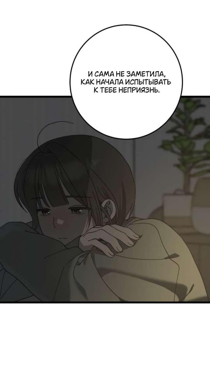 Манга Утилизация мусора - Глава 48 Страница 3