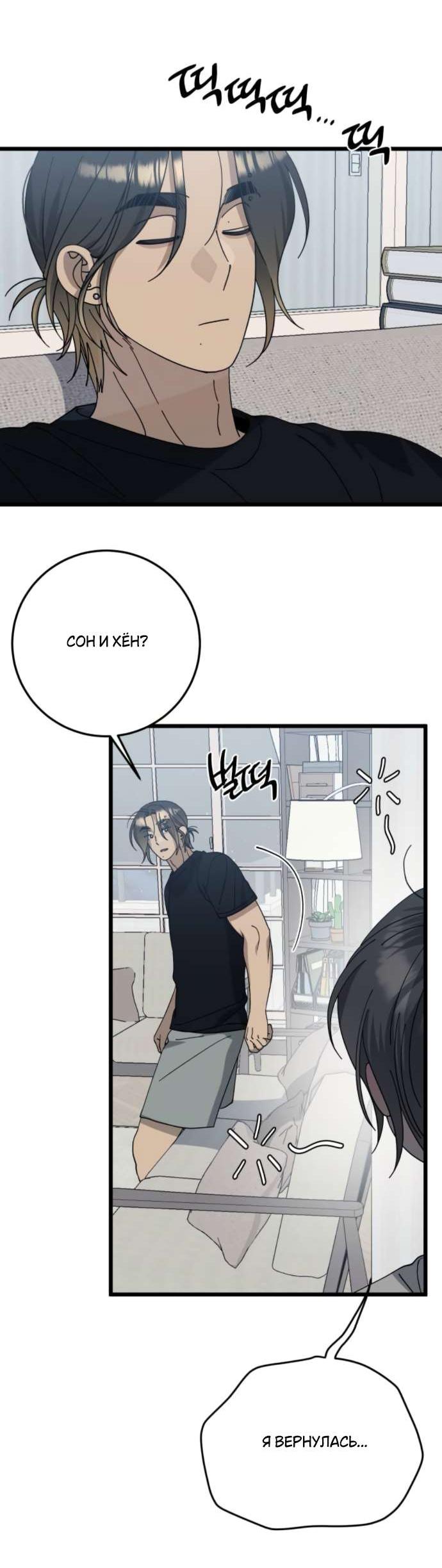 Манга Утилизация мусора - Глава 48 Страница 10