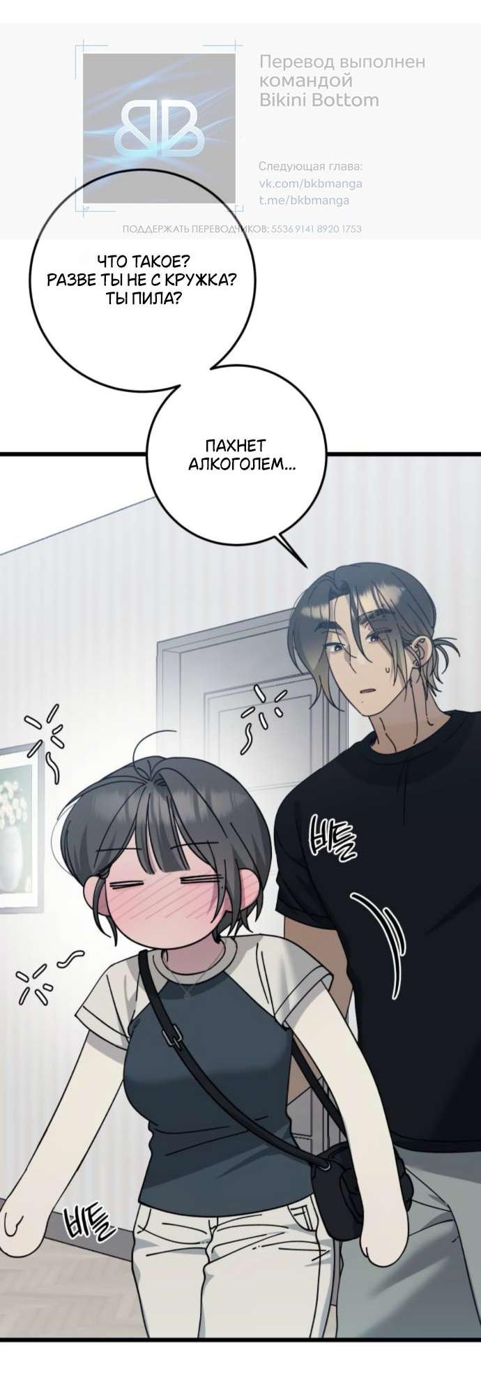 Манга Утилизация мусора - Глава 48 Страница 11