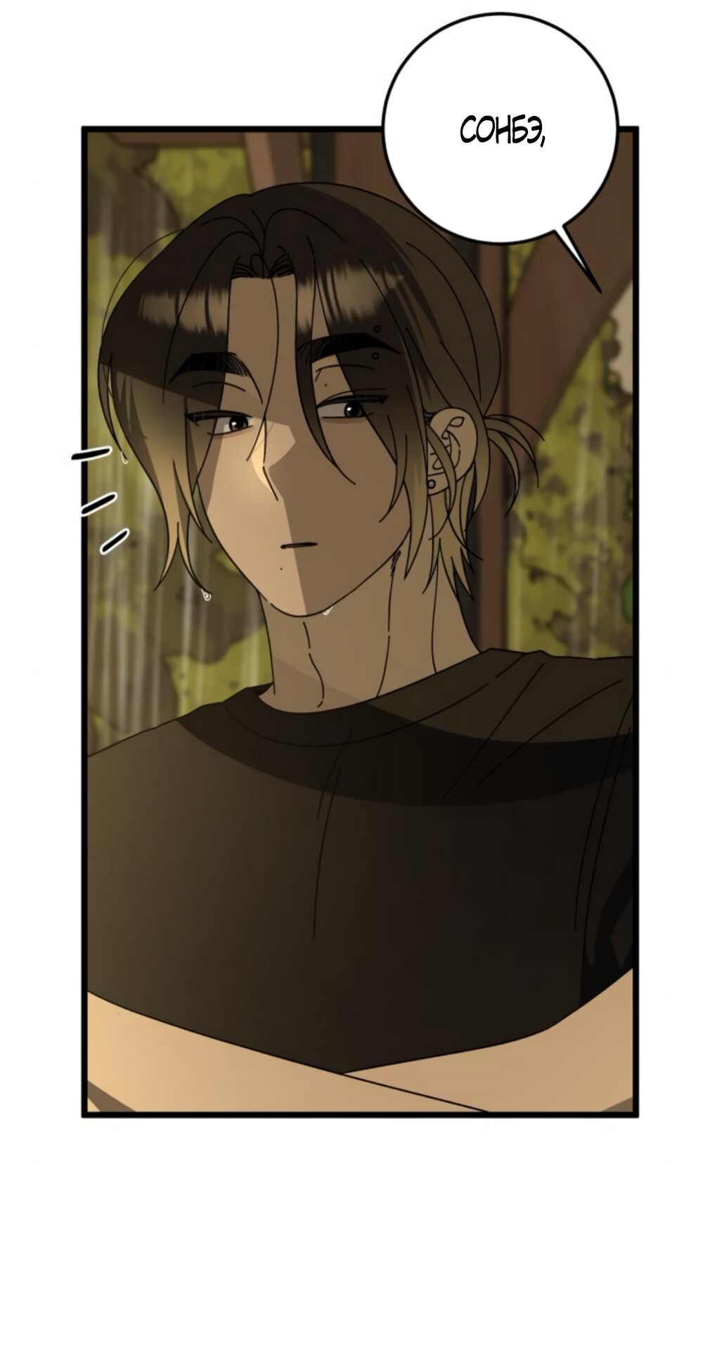 Манга Утилизация мусора - Глава 47 Страница 21