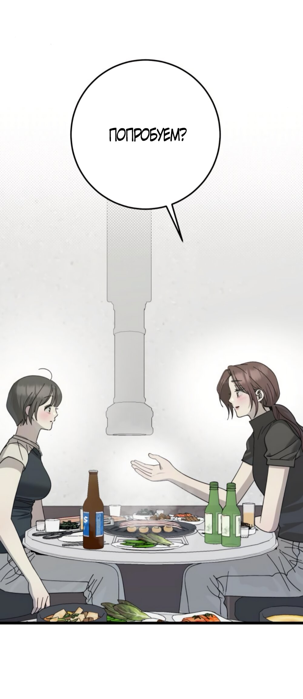 Манга Утилизация мусора - Глава 47 Страница 68