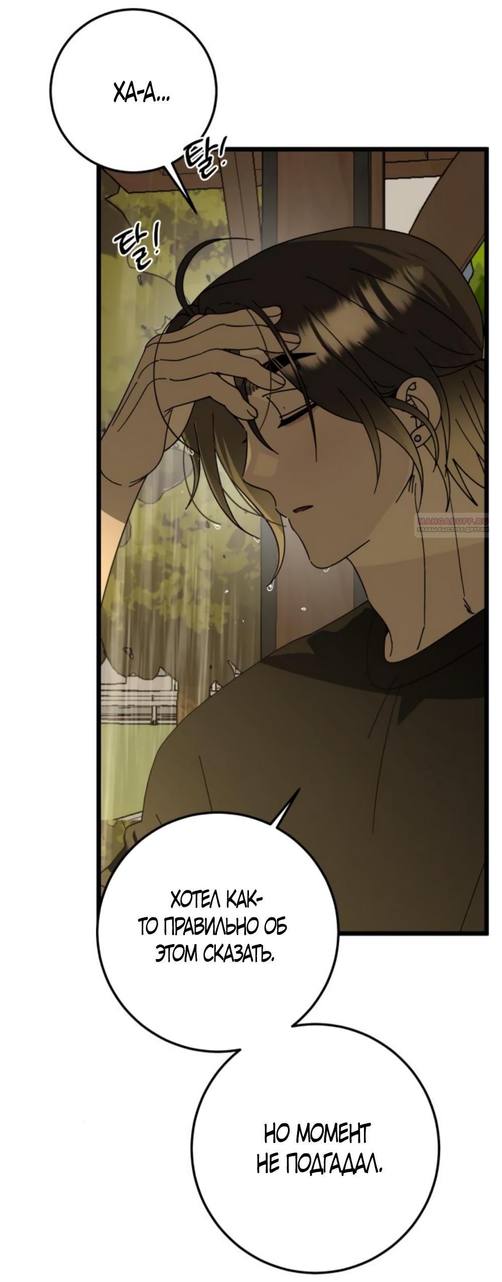 Манга Утилизация мусора - Глава 47 Страница 26