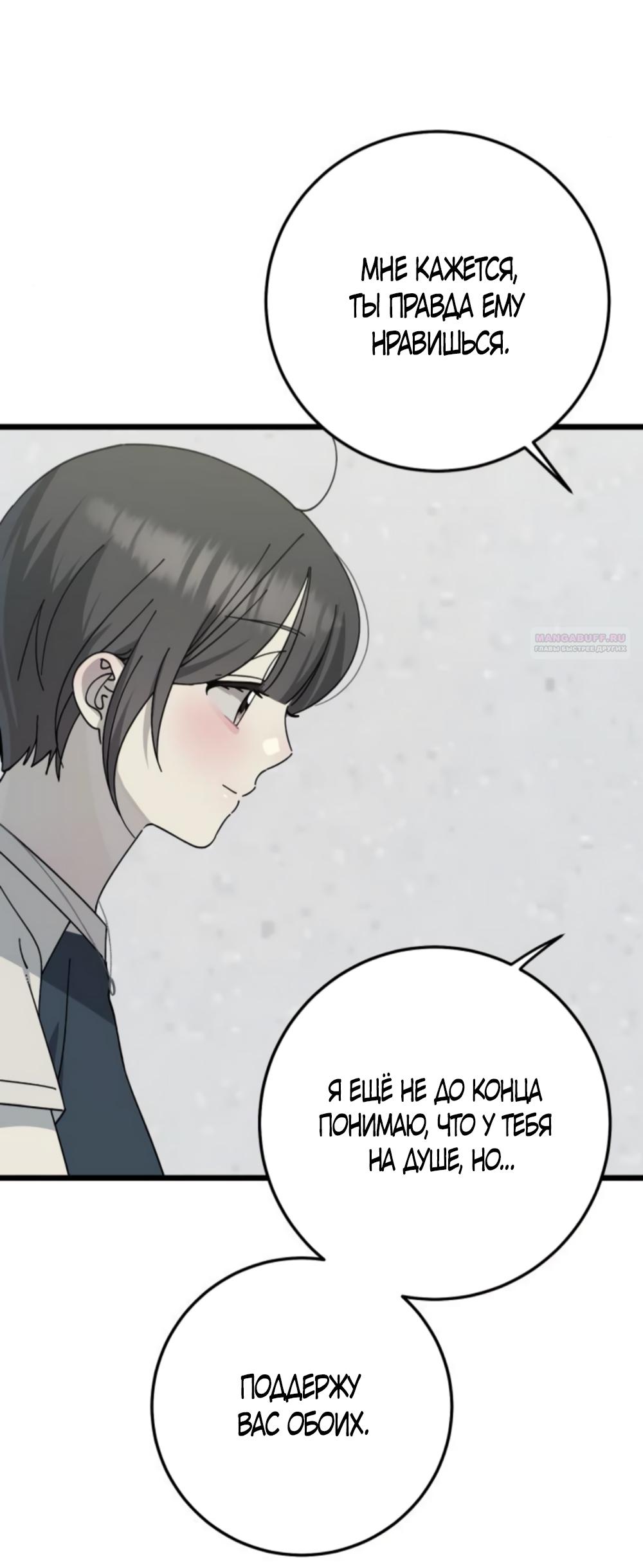 Манга Утилизация мусора - Глава 47 Страница 66