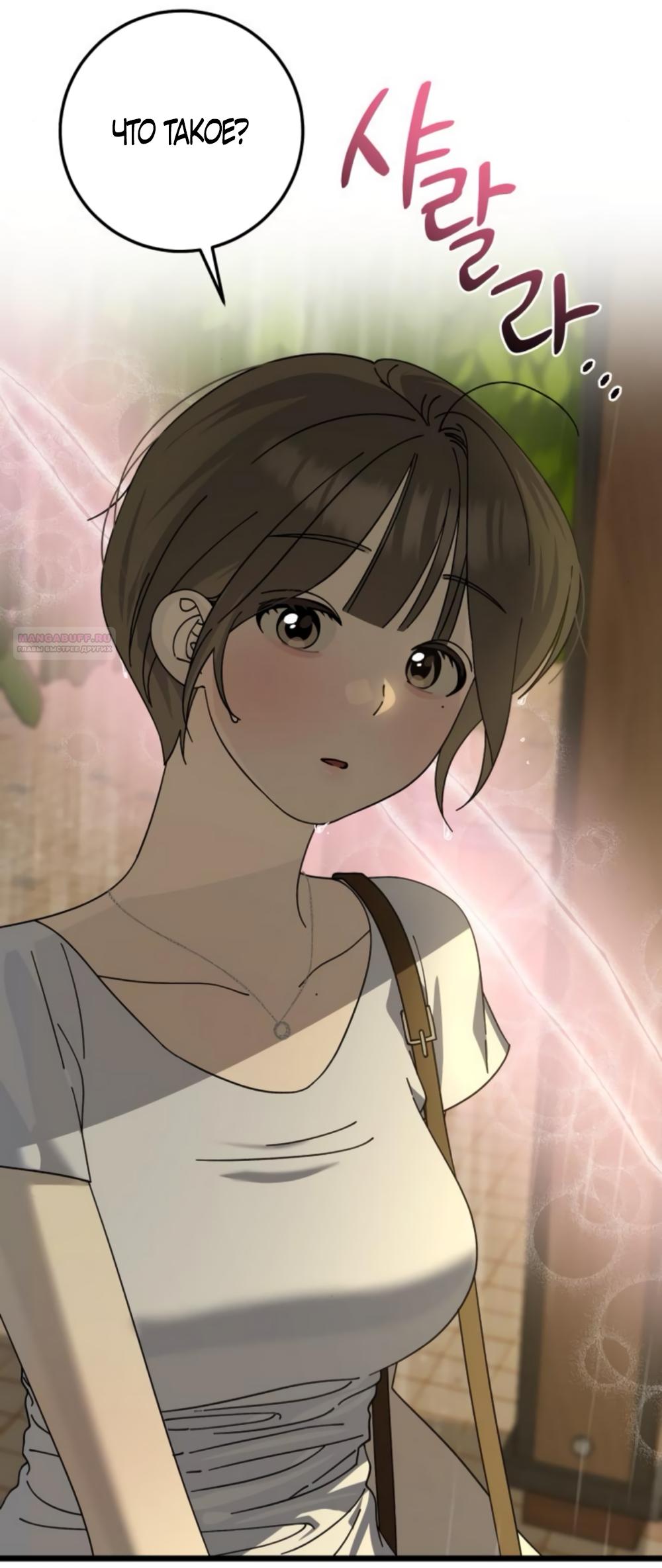 Манга Утилизация мусора - Глава 47 Страница 22