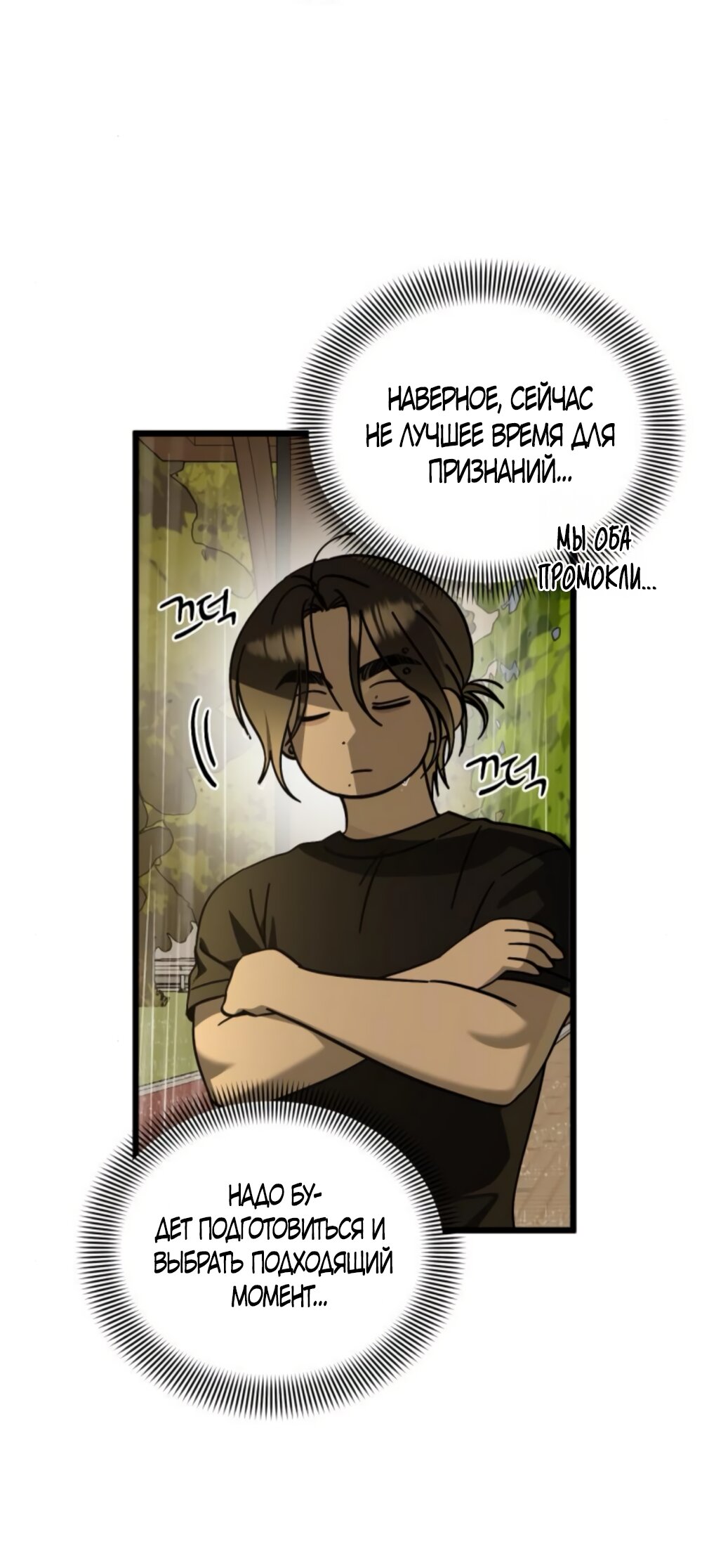 Манга Утилизация мусора - Глава 47 Страница 20