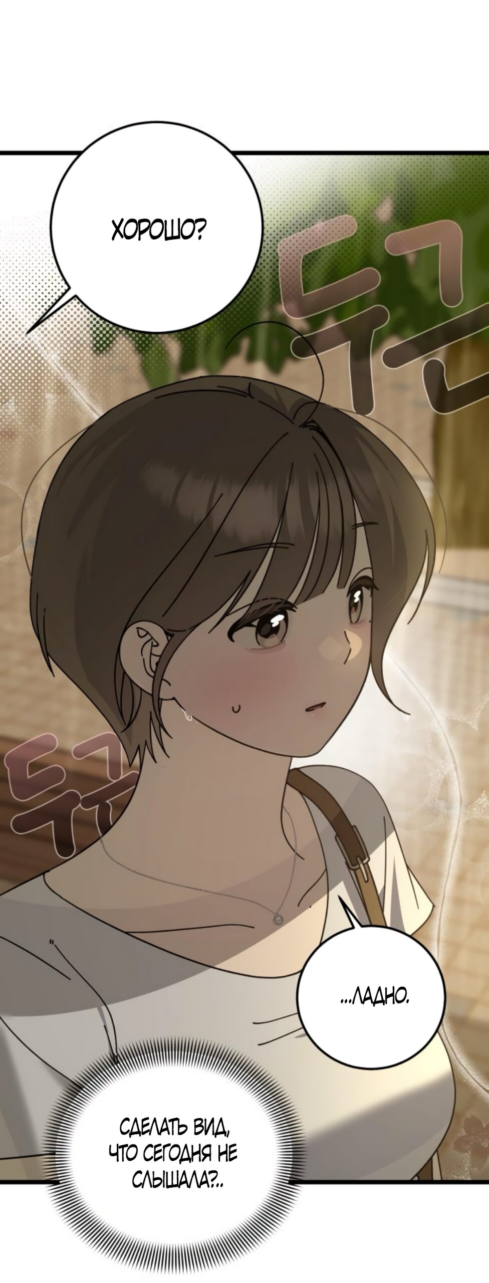 Манга Утилизация мусора - Глава 47 Страница 28