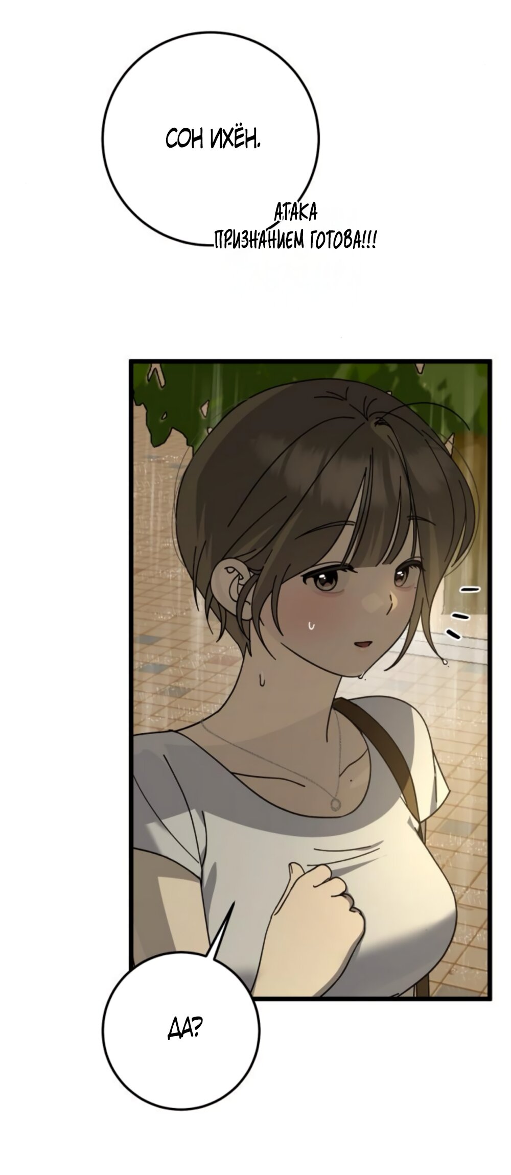 Манга Утилизация мусора - Глава 47 Страница 17