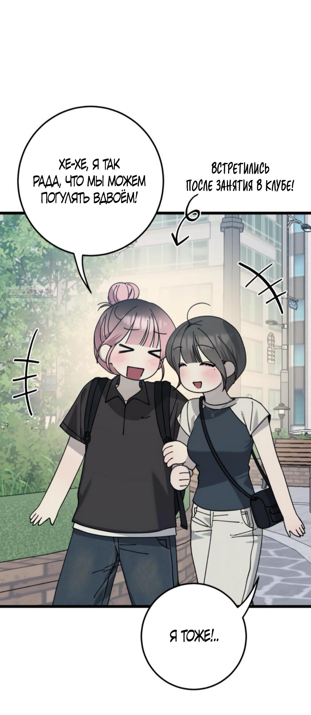 Манга Утилизация мусора - Глава 47 Страница 34