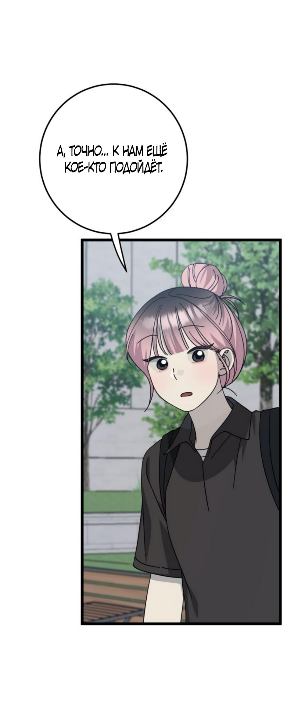 Манга Утилизация мусора - Глава 47 Страница 35