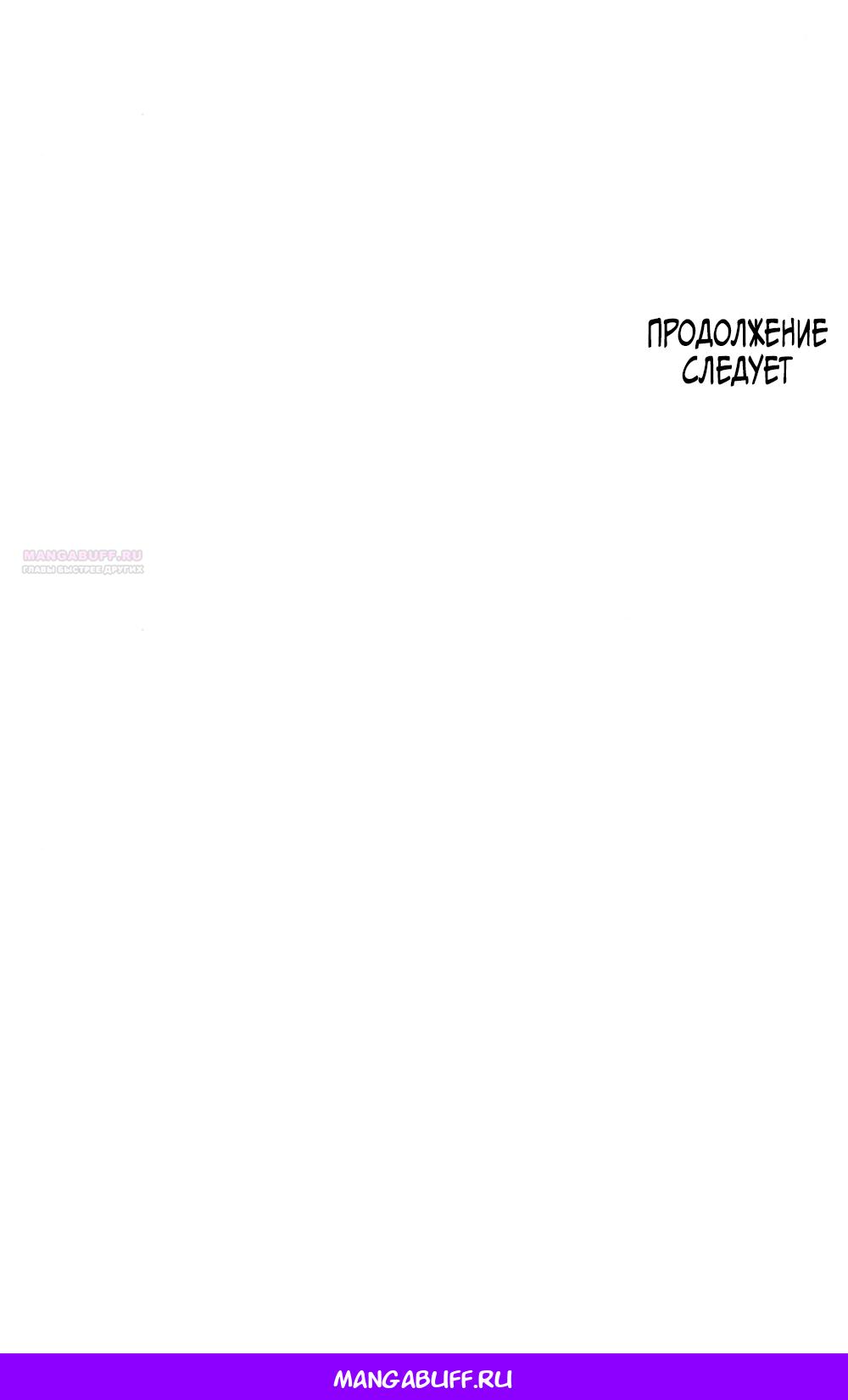 Манга Утилизация мусора - Глава 47 Страница 69