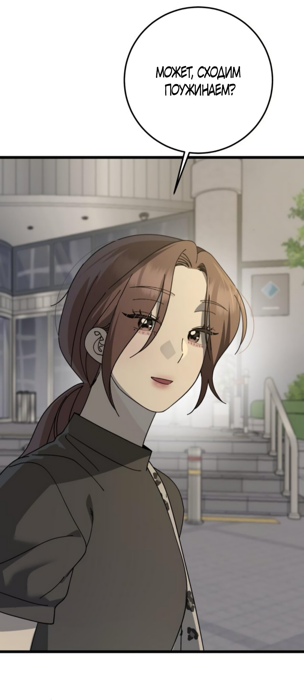 Манга Утилизация мусора - Глава 47 Страница 55