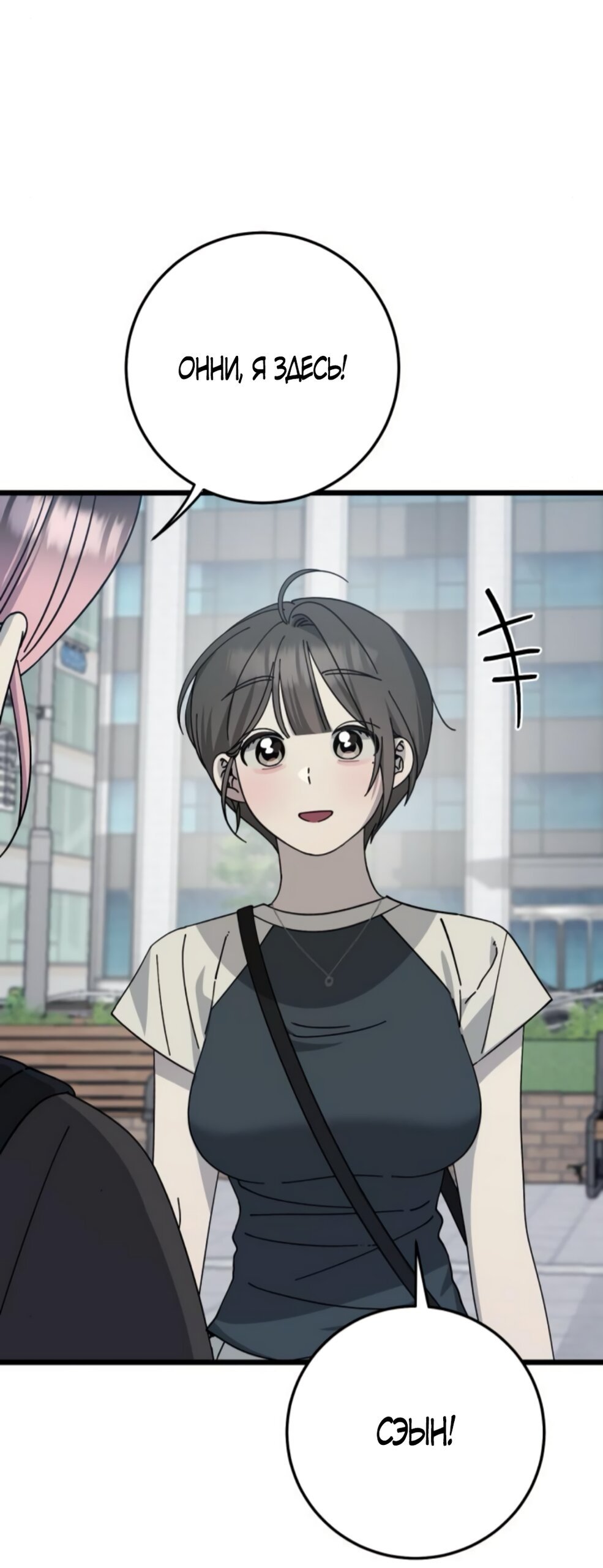 Манга Утилизация мусора - Глава 47 Страница 33