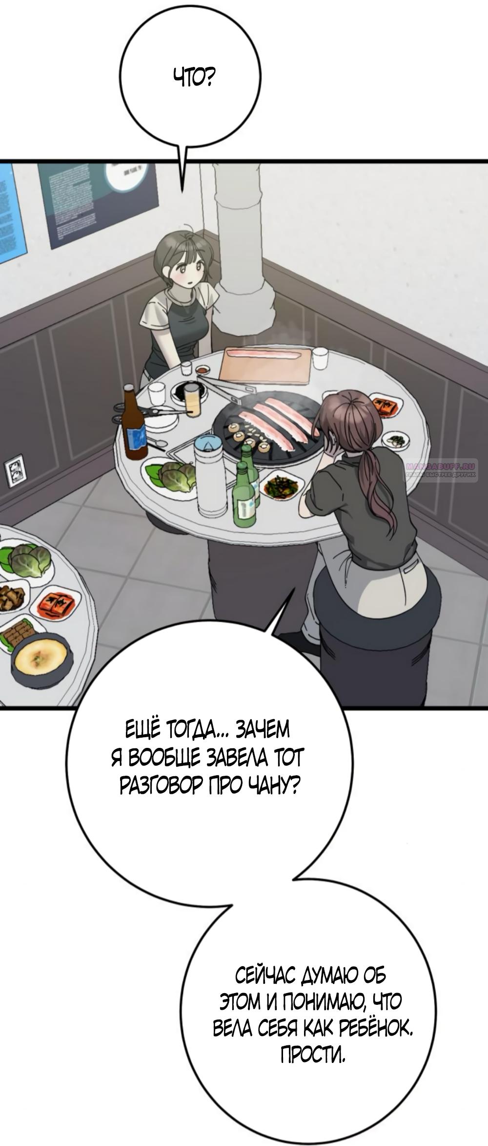 Манга Утилизация мусора - Глава 47 Страница 62