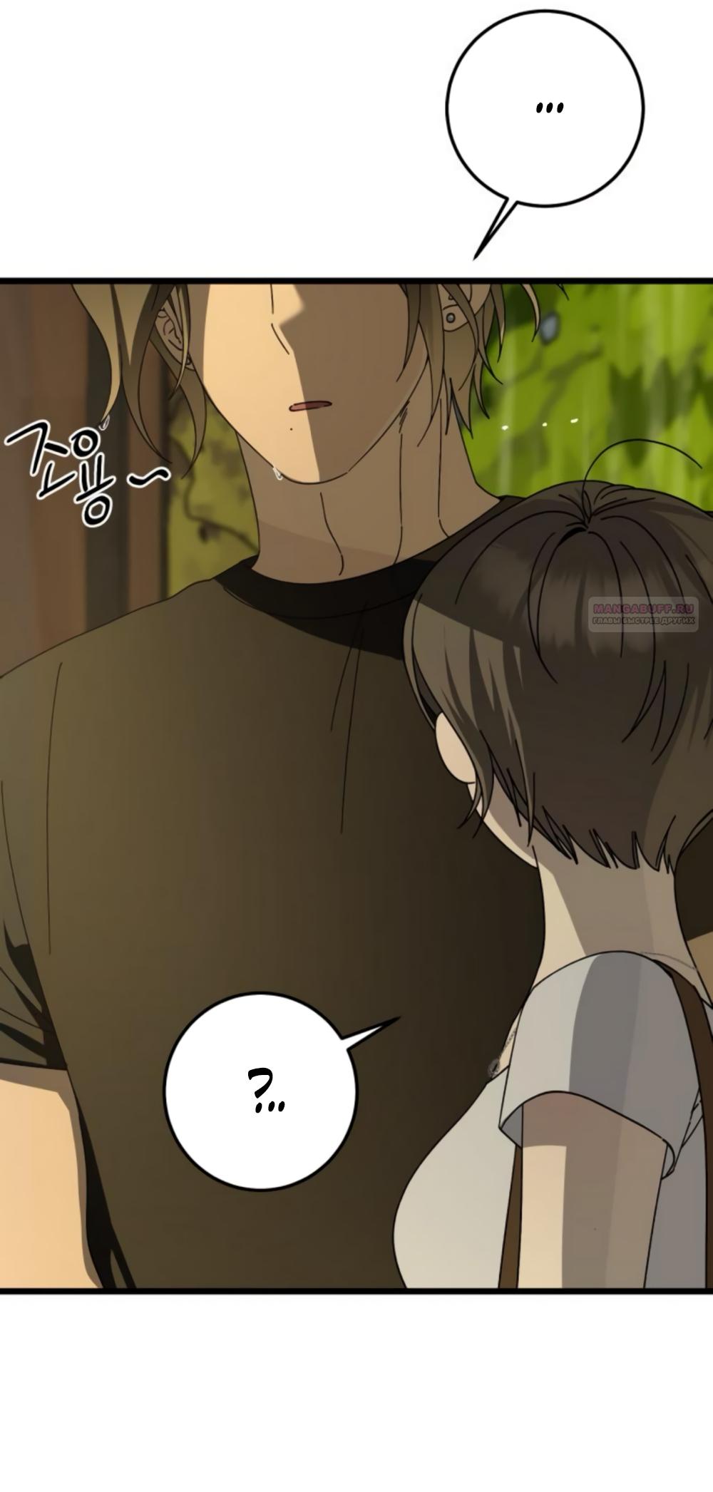 Манга Утилизация мусора - Глава 47 Страница 18