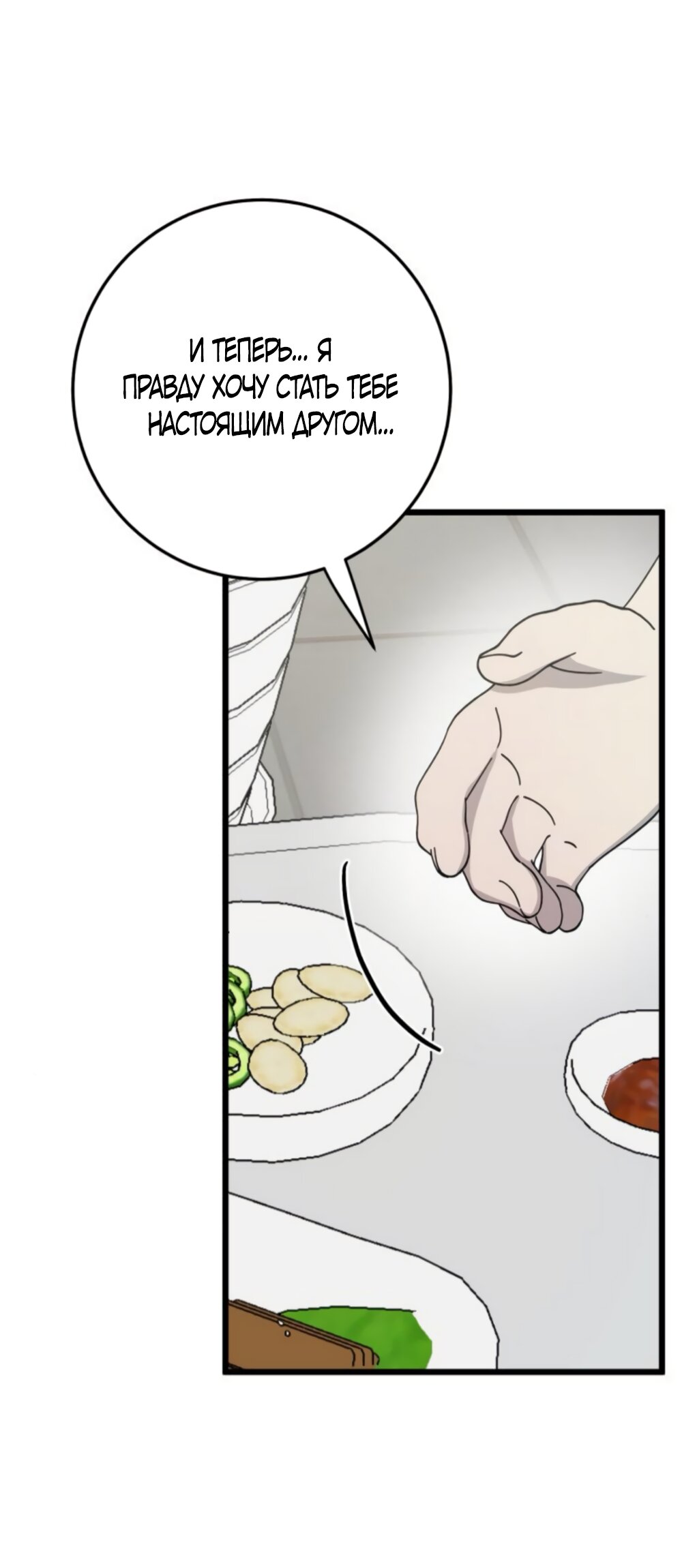 Манга Утилизация мусора - Глава 47 Страница 67