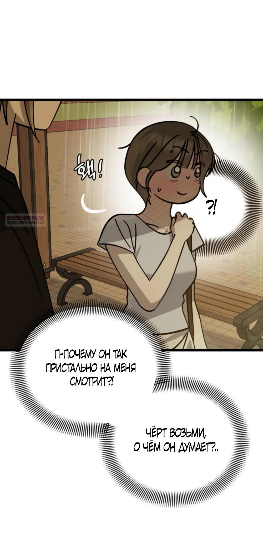 Манга Утилизация мусора - Глава 47 Страница 14
