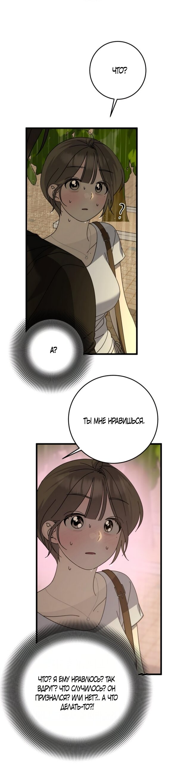 Манга Утилизация мусора - Глава 47 Страница 24