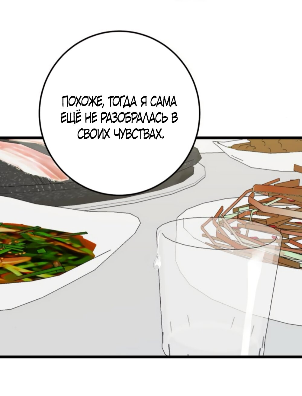 Манга Утилизация мусора - Глава 47 Страница 63