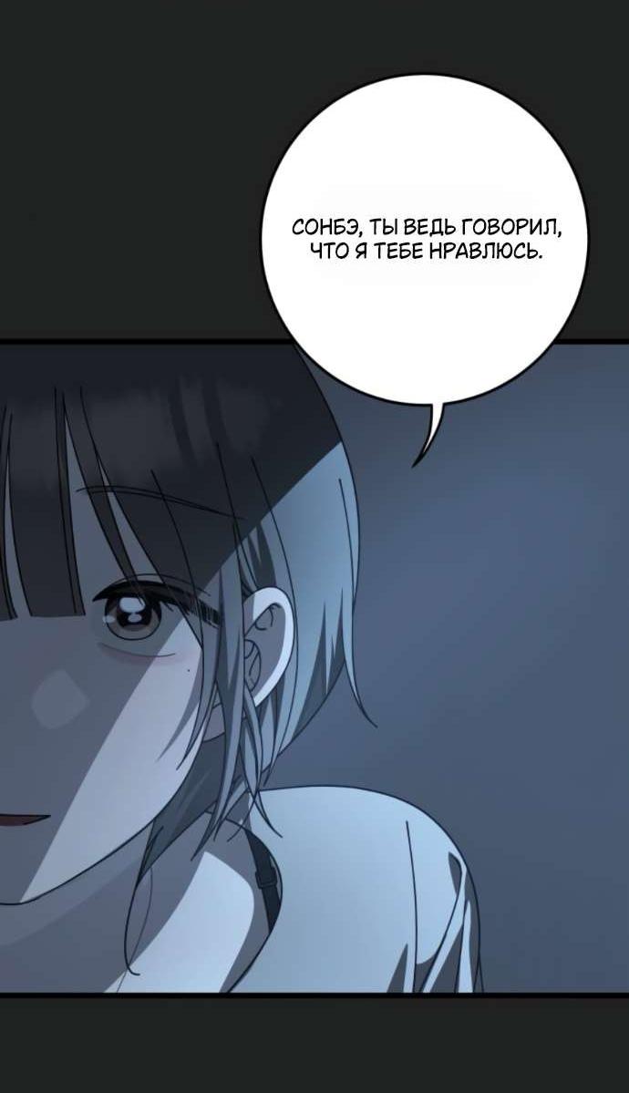 Манга Утилизация мусора - Глава 50 Страница 63