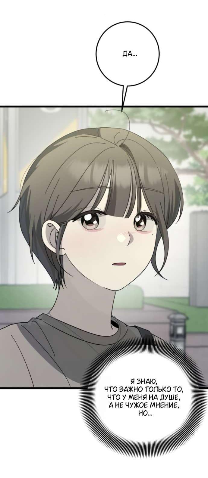 Манга Утилизация мусора - Глава 50 Страница 17