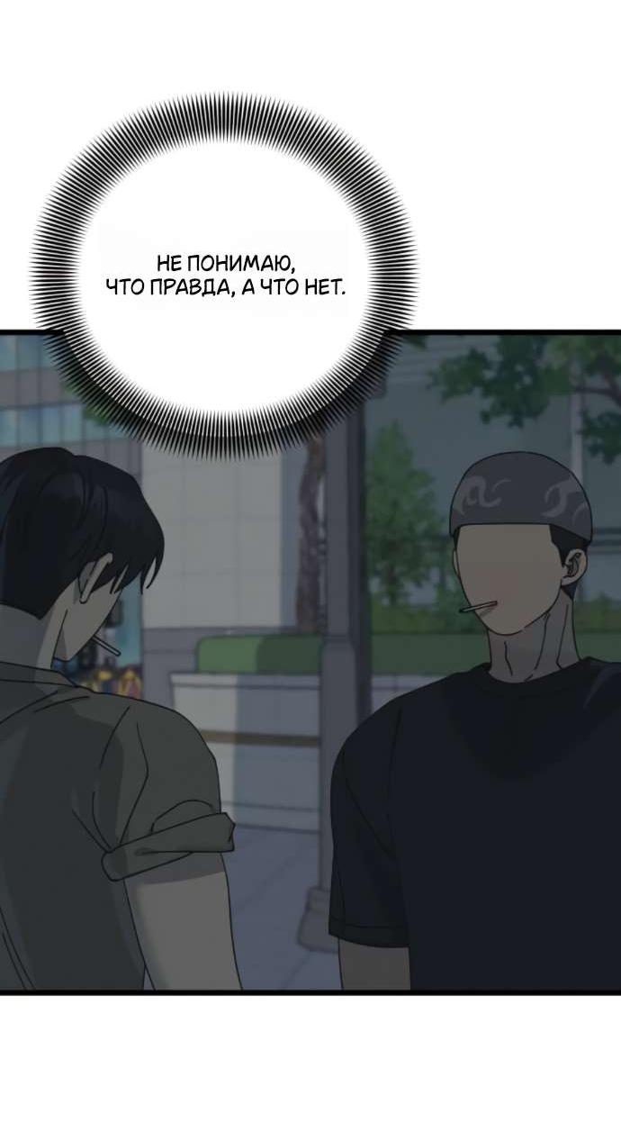 Манга Утилизация мусора - Глава 50 Страница 37
