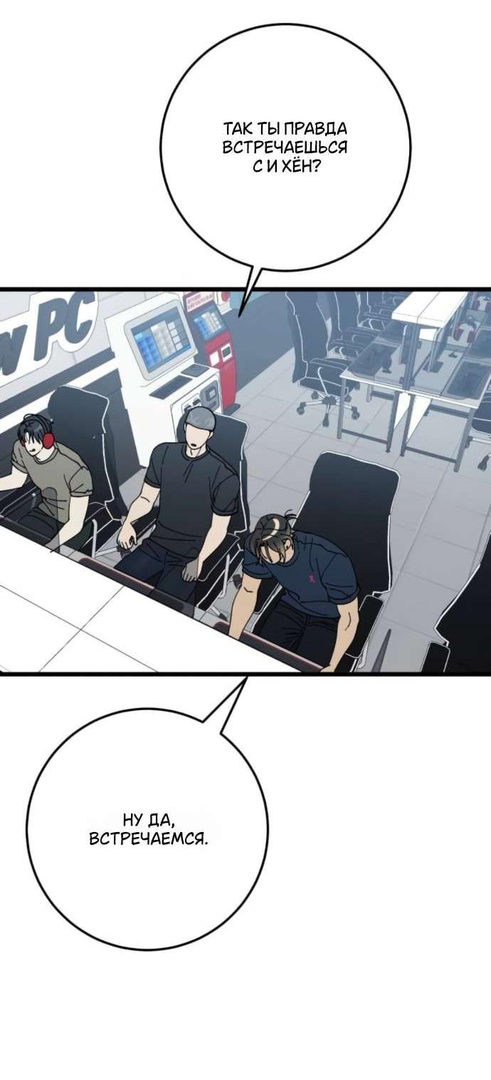 Манга Утилизация мусора - Глава 50 Страница 29