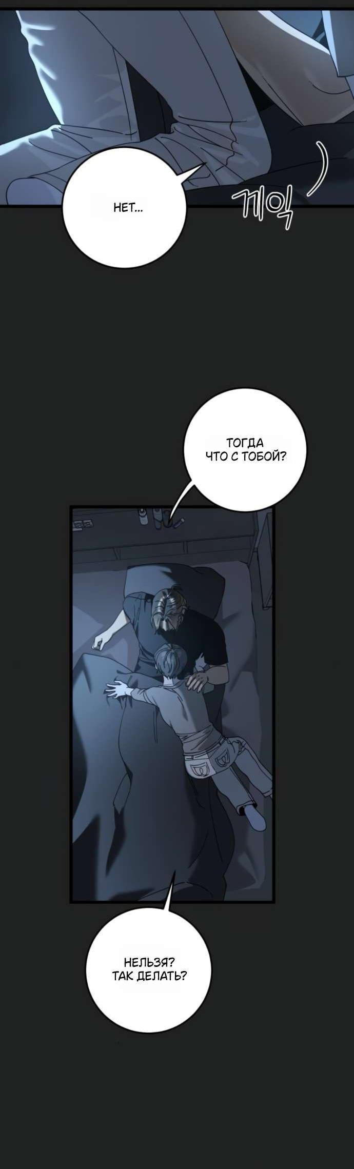 Манга Утилизация мусора - Глава 50 Страница 59