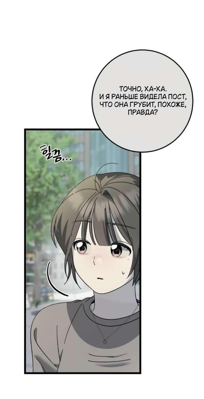 Манга Утилизация мусора - Глава 50 Страница 8