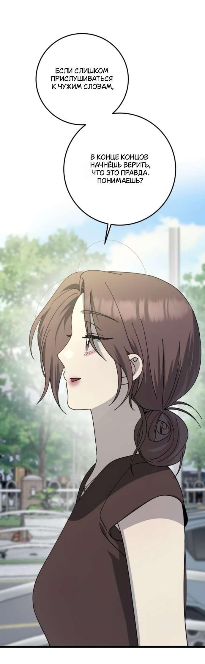 Манга Утилизация мусора - Глава 50 Страница 16