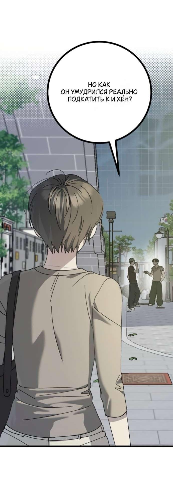 Манга Утилизация мусора - Глава 50 Страница 2