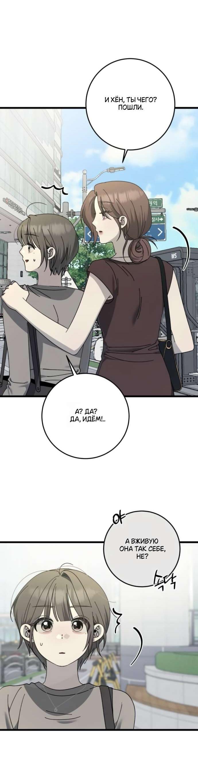 Манга Утилизация мусора - Глава 50 Страница 6