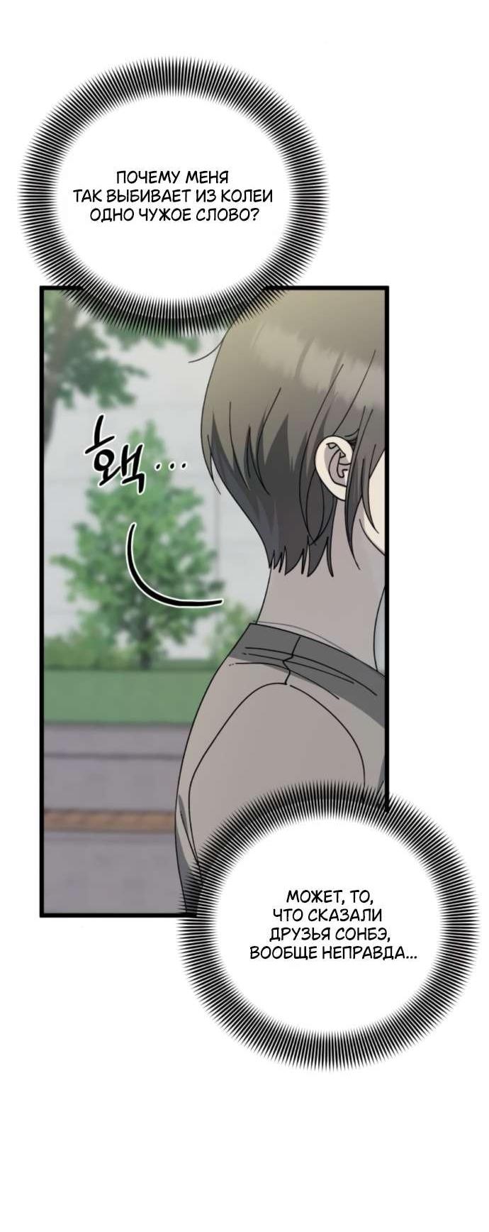 Манга Утилизация мусора - Глава 50 Страница 18