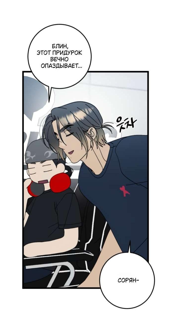 Манга Утилизация мусора - Глава 50 Страница 22