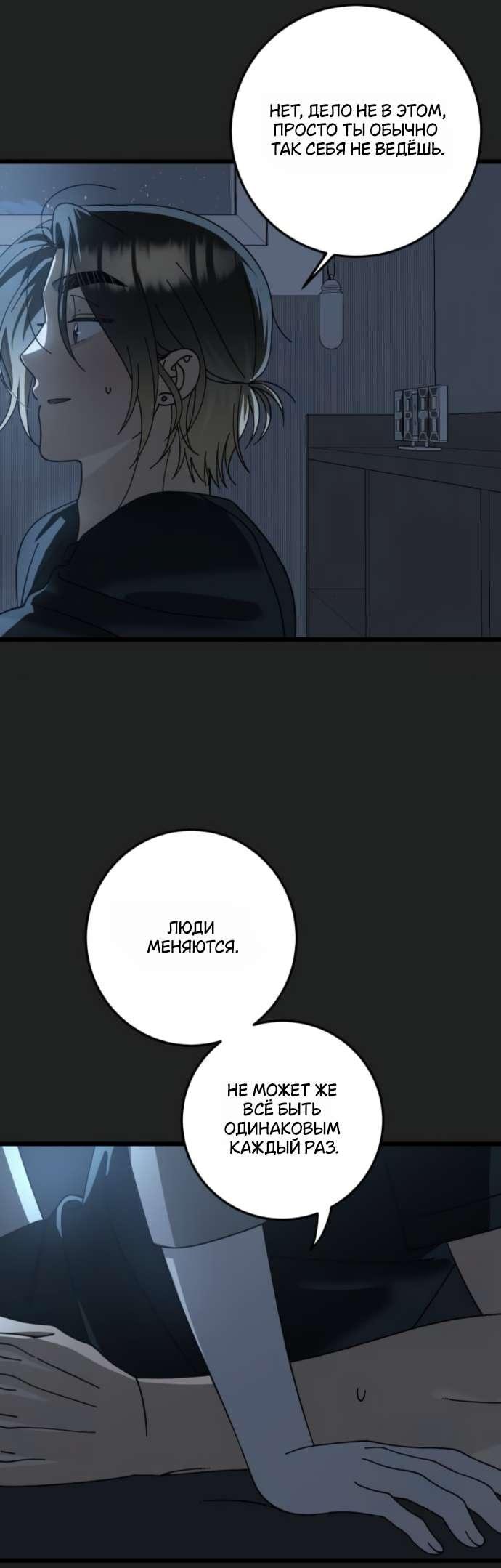 Манга Утилизация мусора - Глава 50 Страница 60