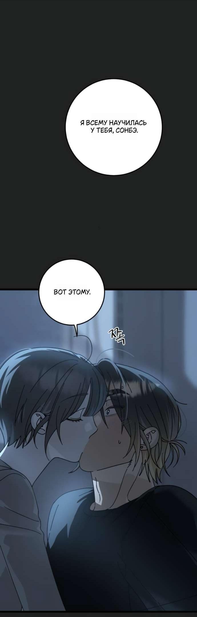 Манга Утилизация мусора - Глава 50 Страница 61