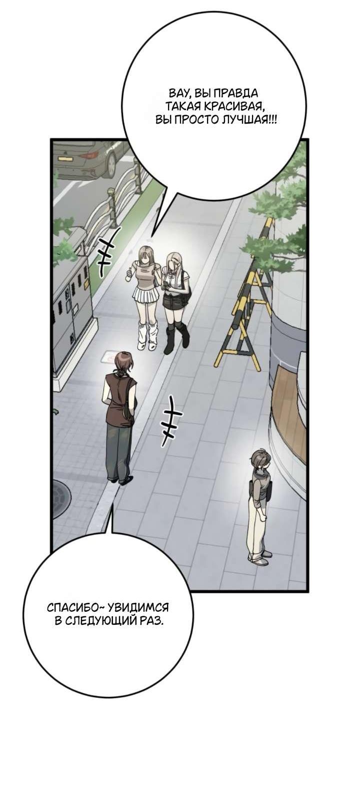 Манга Утилизация мусора - Глава 50 Страница 5