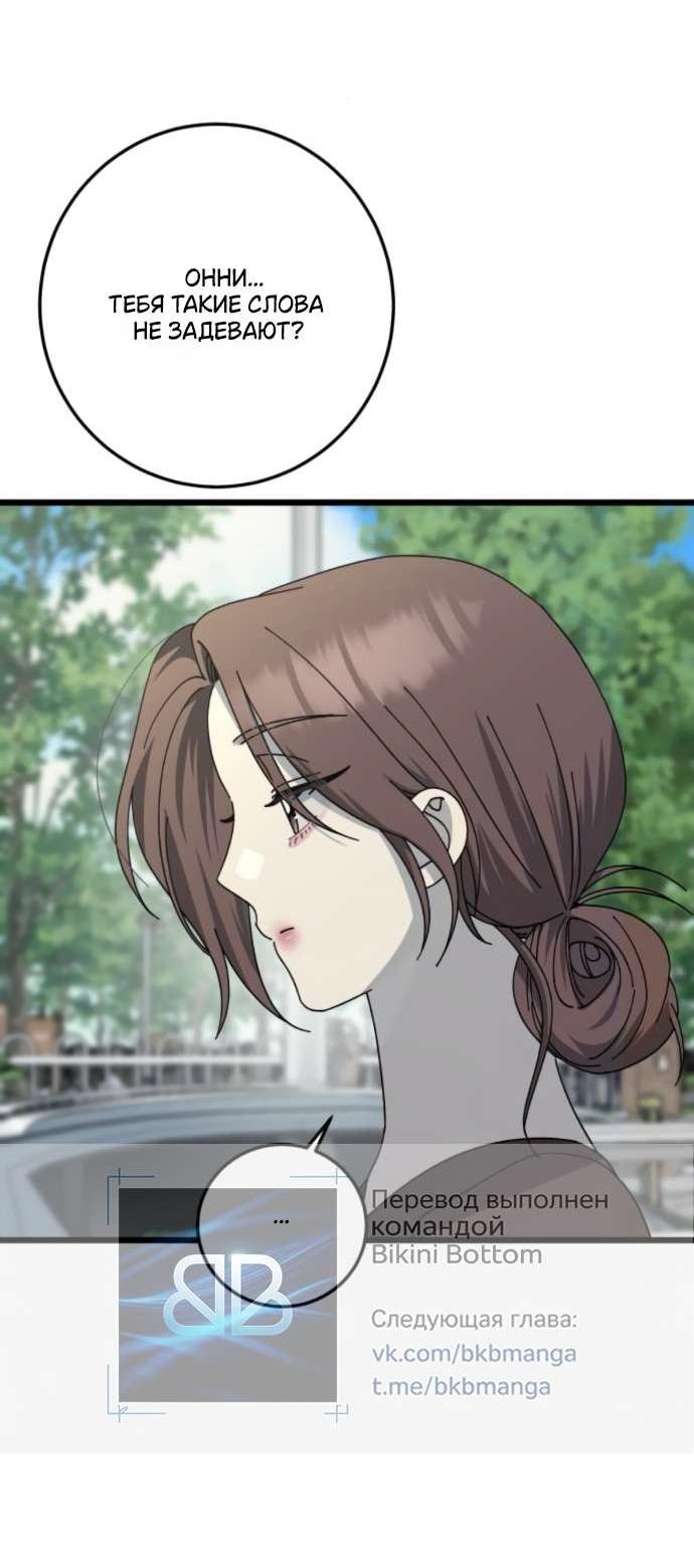 Манга Утилизация мусора - Глава 50 Страница 10