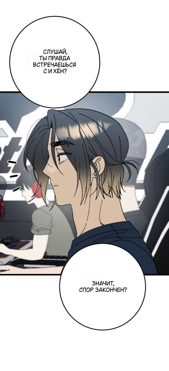 Манга Утилизация мусора - Глава 50 Страница 24