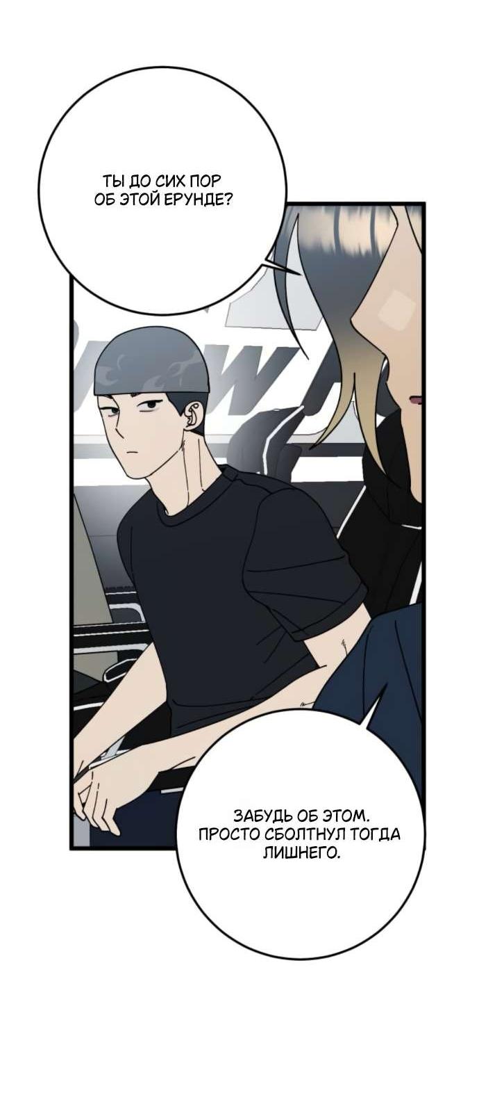 Манга Утилизация мусора - Глава 50 Страница 27