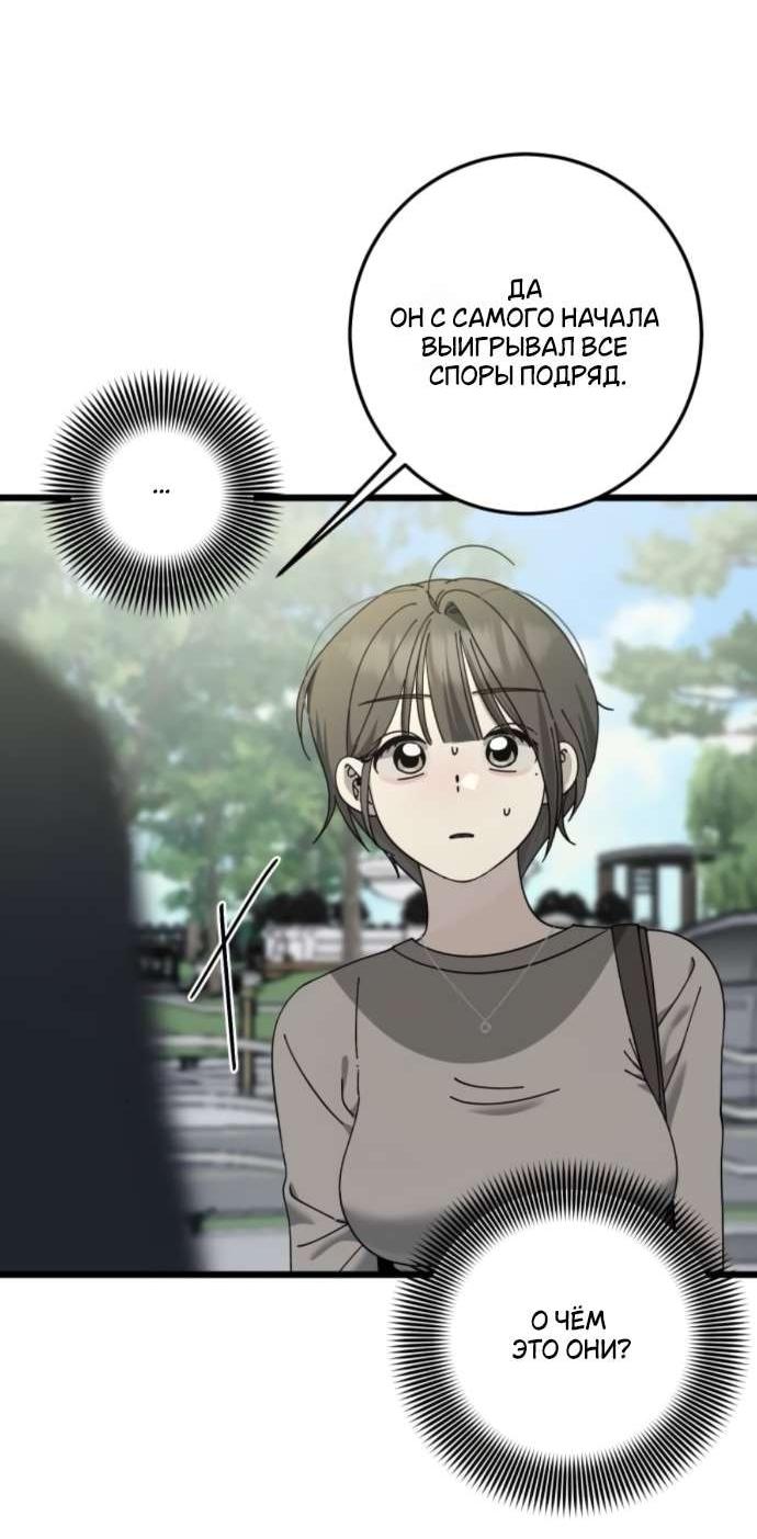 Манга Утилизация мусора - Глава 50 Страница 4